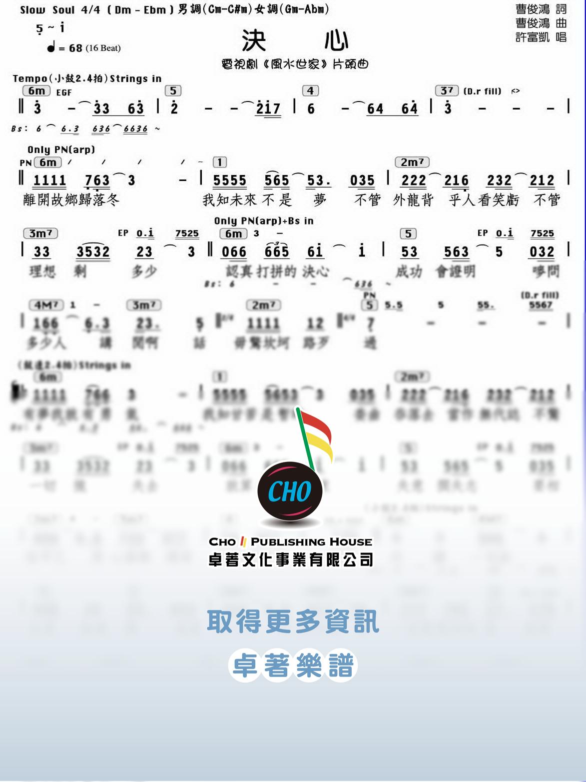 決心